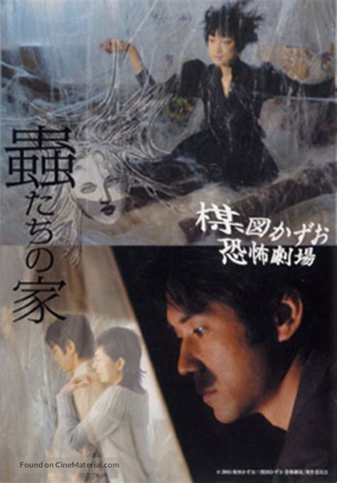 Umezu Kazuo: Kyôfu gekijô - Mushi-tachi no ie (2005) film online,Kiyoshi Kurosawa,Hidetoshi Nishijima,Tamaki Ogawa,Hisako Shirata,